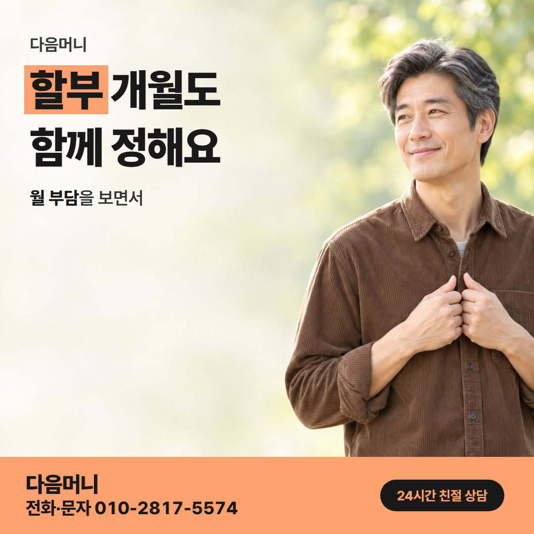 다음머니 삼성카드깡 할부 조건 안내