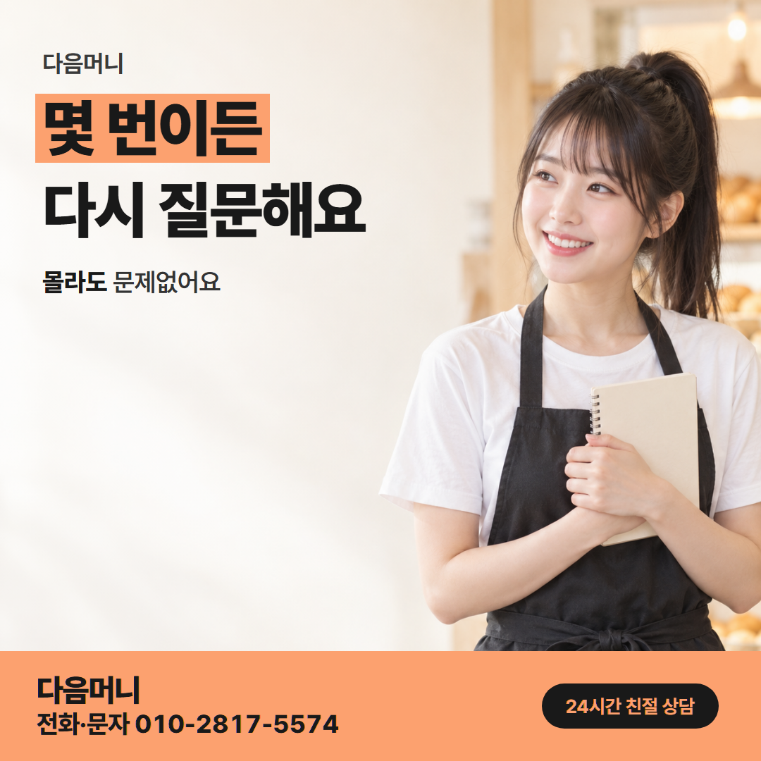 다음머니 삼성카드깡 사업자 안내