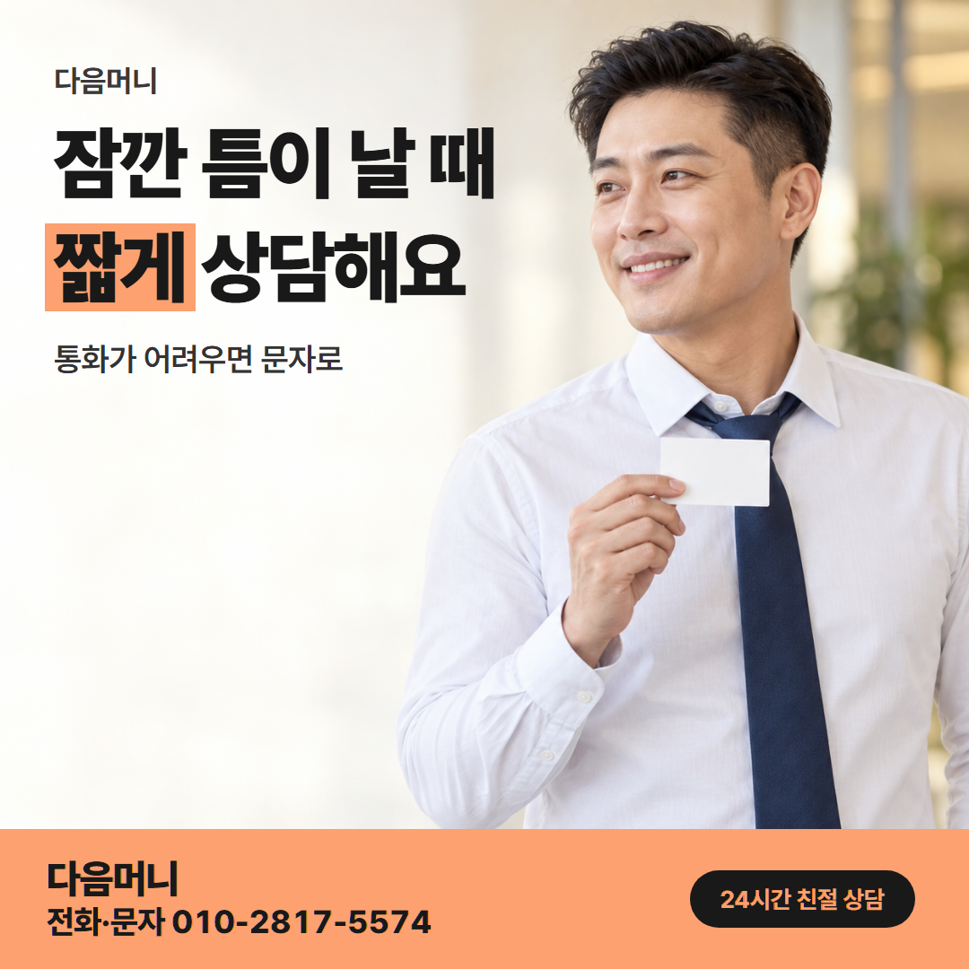 다음머니 삼성카드깡 직장인 안내