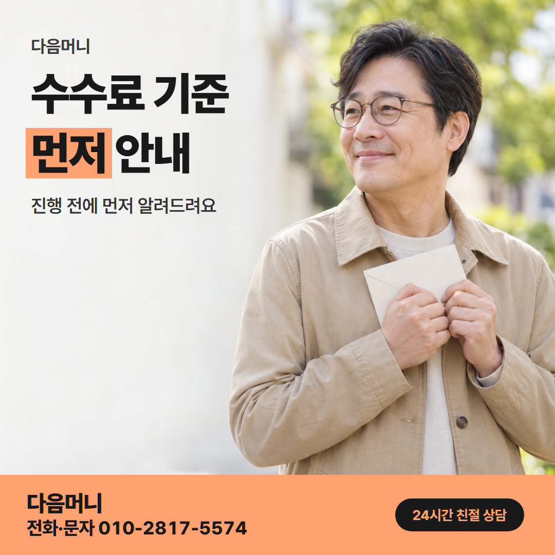 다음머니 삼성카드깡 수수료 기준 안내