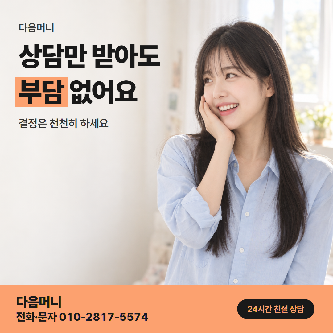 다음머니 삼성카드깡 업체 선택 안내