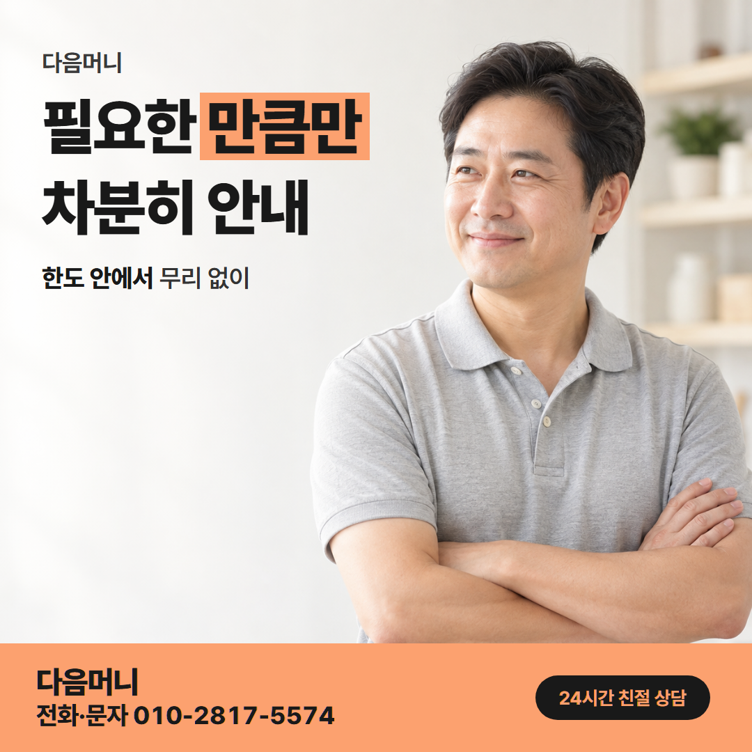 다음머니 삼성카드깡 한도 확인 안내
