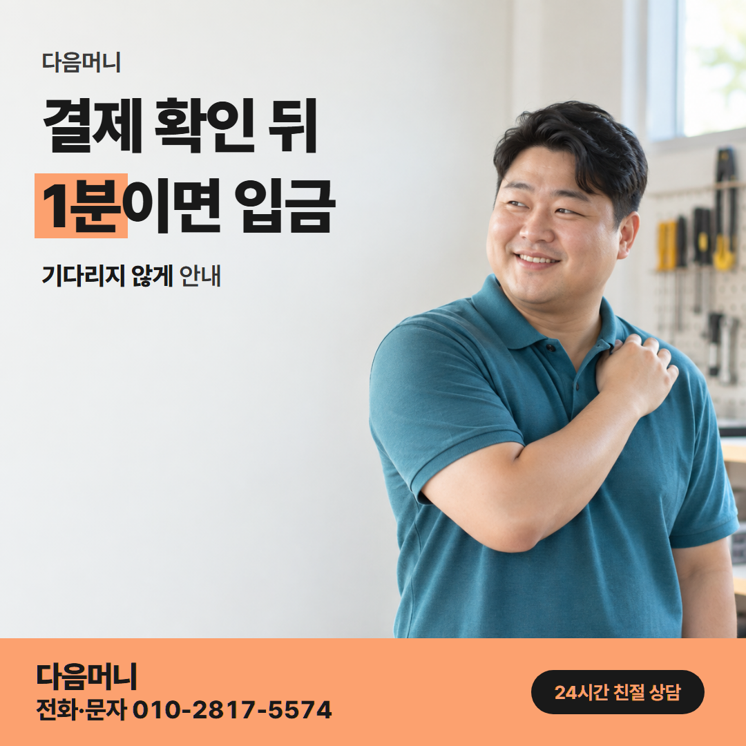 다음머니 삼성카드깡 결제 방식 안내
